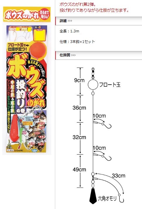 【ネコポス対象品】ささめ X-002 ボウズのがれ 投釣りの巻 M【即日発送】